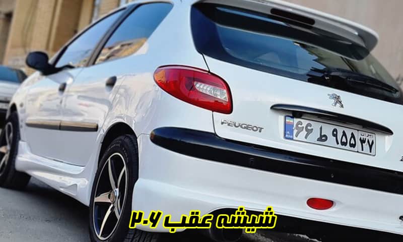 شیشه عقب 206